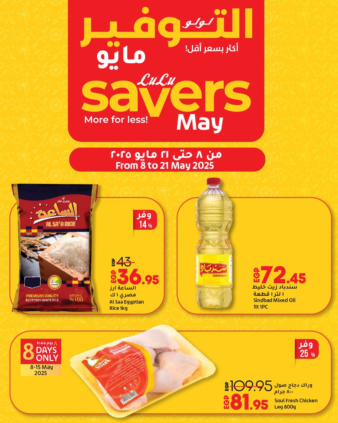 lulu-hypermarket offers from 1may to 11may 2025 عروض لولو هايبر ماركت من 1 مايو حتى 11 مايو 2025 صفحة رقم 43